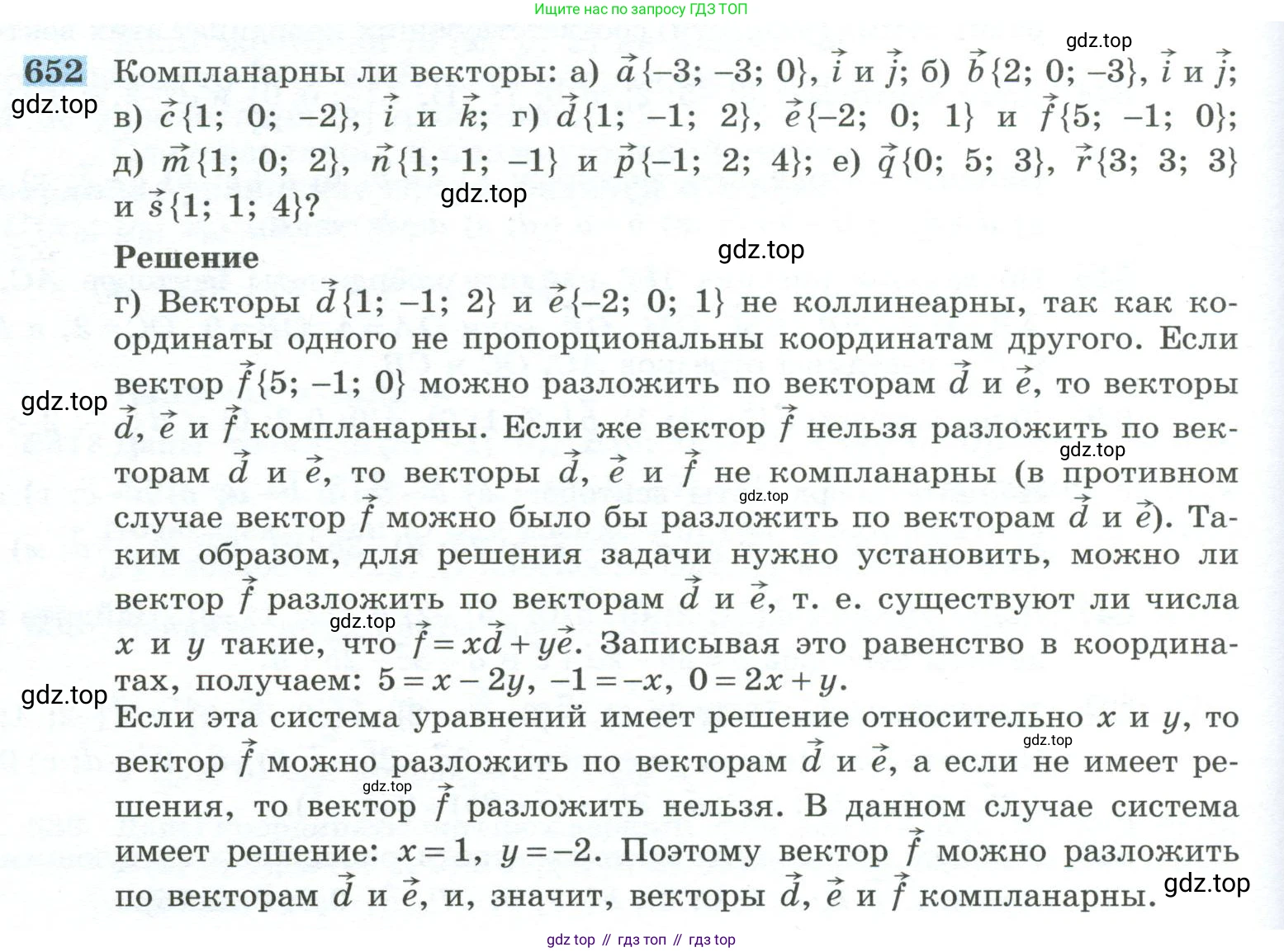 ГДЗ Геометрия, 10-11 класс Учебник, авторы: Атанасян Левон Сергеевич, Бутузов Валентин Фёдорович, Кадомцев Сергей Борисович, Позняк Эдуард Генрихович, Киселёва Людмила Сергеевна, издательство Просвещение, Москва, 2019, коричневого цвета, страница 168, номер 652, Условие
