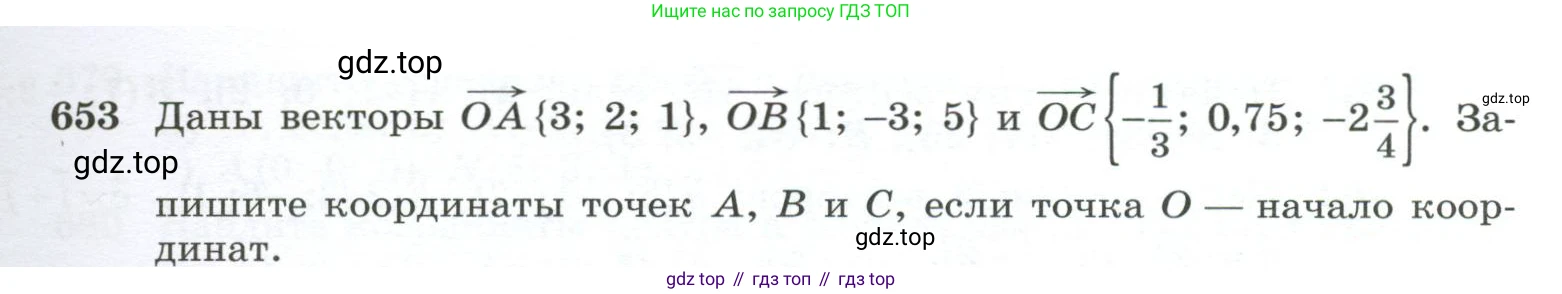 ГДЗ Геометрия, 10-11 класс Учебник, авторы: Атанасян Левон Сергеевич, Бутузов Валентин Фёдорович, Кадомцев Сергей Борисович, Позняк Эдуард Генрихович, Киселёва Людмила Сергеевна, издательство Просвещение, Москва, 2019, коричневого цвета, страница 169, номер 653, Условие
