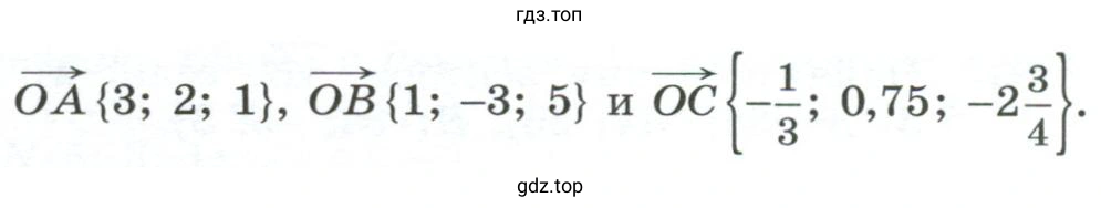 Записать координаты точек А, В и С, если точка О — начало координат