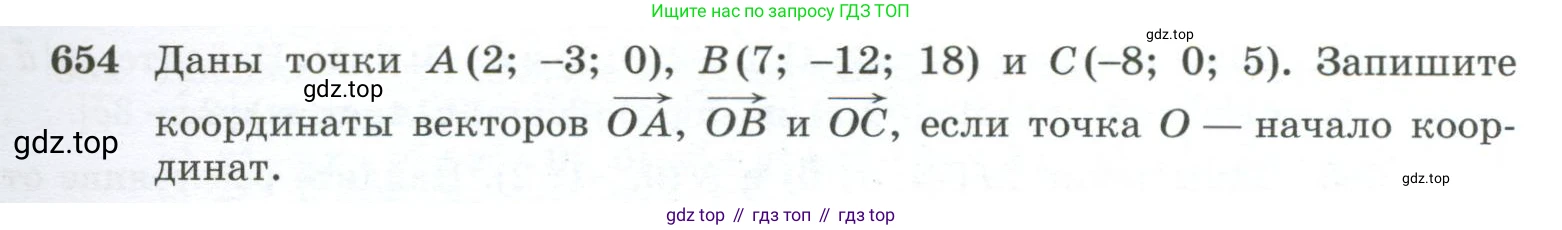 ГДЗ Геометрия, 10-11 класс Учебник, авторы: Атанасян Левон Сергеевич, Бутузов Валентин Фёдорович, Кадомцев Сергей Борисович, Позняк Эдуард Генрихович, Киселёва Людмила Сергеевна, издательство Просвещение, Москва, 2019, коричневого цвета, страница 169, номер 654, Условие
