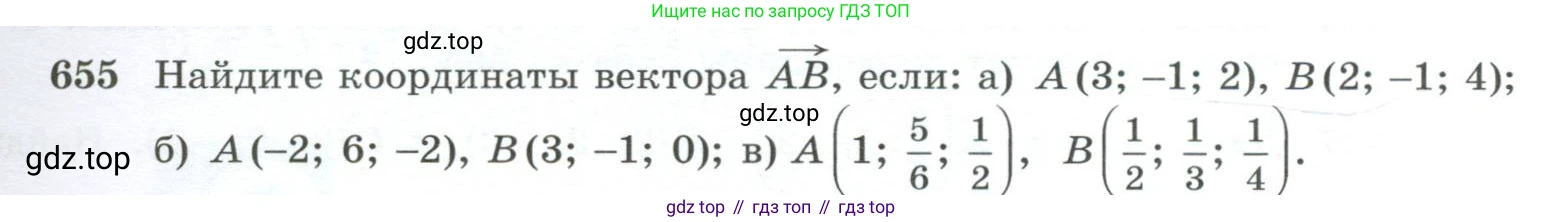 ГДЗ Геометрия, 10-11 класс Учебник, авторы: Атанасян Левон Сергеевич, Бутузов Валентин Фёдорович, Кадомцев Сергей Борисович, Позняк Эдуард Генрихович, Киселёва Людмила Сергеевна, издательство Просвещение, Москва, 2019, коричневого цвета, страница 169, номер 655, Условие