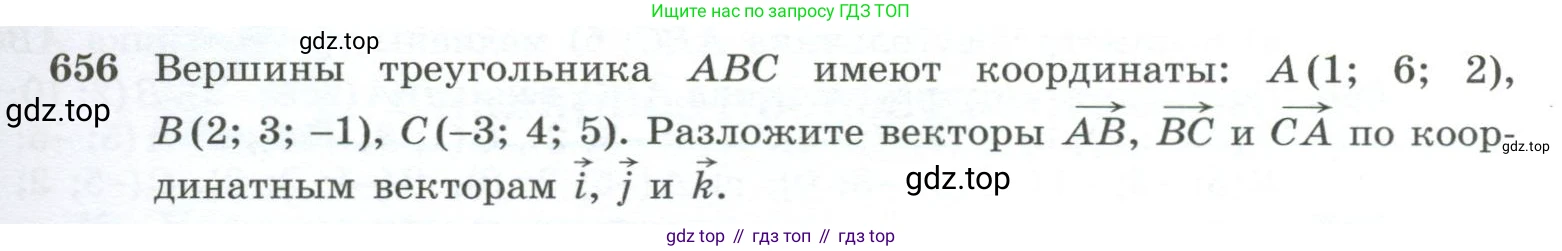 ГДЗ Геометрия, 10-11 класс Учебник, авторы: Атанасян Левон Сергеевич, Бутузов Валентин Фёдорович, Кадомцев Сергей Борисович, Позняк Эдуард Генрихович, Киселёва Людмила Сергеевна, издательство Просвещение, Москва, 2019, коричневого цвета, страница 169, номер 656, Условие