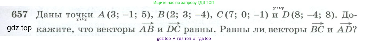 ГДЗ Геометрия, 10-11 класс Учебник, авторы: Атанасян Левон Сергеевич, Бутузов Валентин Фёдорович, Кадомцев Сергей Борисович, Позняк Эдуард Генрихович, Киселёва Людмила Сергеевна, издательство Просвещение, Москва, 2019, коричневого цвета, страница 169, номер 657, Условие