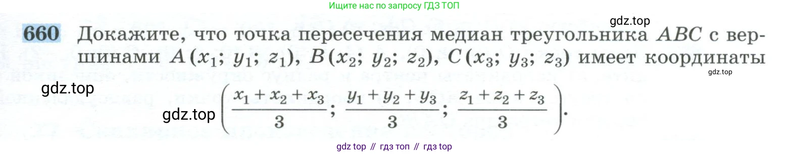 ГДЗ Геометрия, 10-11 класс Учебник, авторы: Атанасян Левон Сергеевич, Бутузов Валентин Фёдорович, Кадомцев Сергей Борисович, Позняк Эдуард Генрихович, Киселёва Людмила Сергеевна, издательство Просвещение, Москва, 2019, коричневого цвета, страница 169, номер 660, Условие