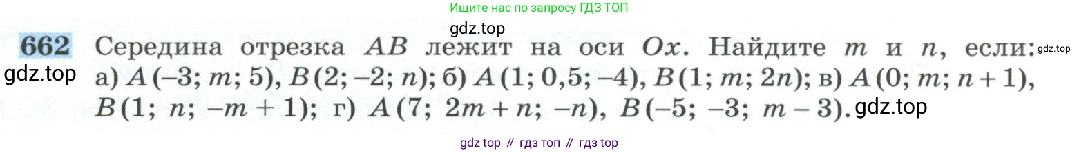 ГДЗ Геометрия, 10-11 класс Учебник, авторы: Атанасян Левон Сергеевич, Бутузов Валентин Фёдорович, Кадомцев Сергей Борисович, Позняк Эдуард Генрихович, Киселёва Людмила Сергеевна, издательство Просвещение, Москва, 2019, коричневого цвета, страница 169, номер 662, Условие