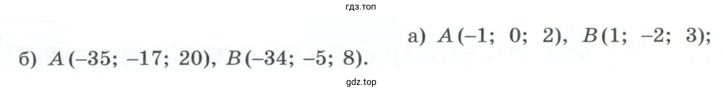 Найти длину вектора AB