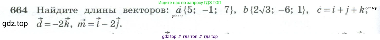 ГДЗ Геометрия, 10-11 класс Учебник, авторы: Атанасян Левон Сергеевич, Бутузов Валентин Фёдорович, Кадомцев Сергей Борисович, Позняк Эдуард Генрихович, Киселёва Людмила Сергеевна, издательство Просвещение, Москва, 2019, коричневого цвета, страница 170, номер 664, Условие
