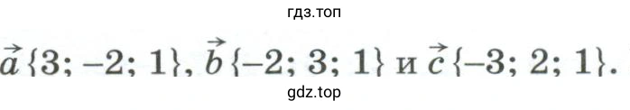 Найти векторы