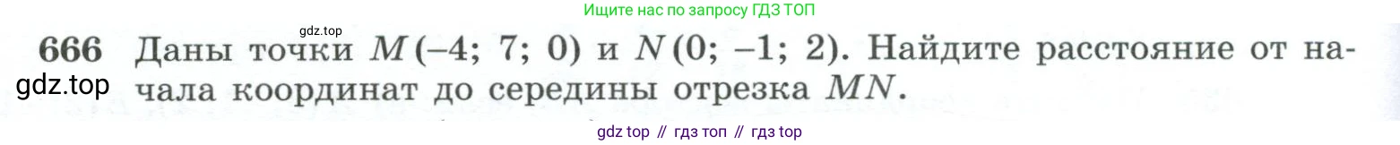 ГДЗ Геометрия, 10-11 класс Учебник, авторы: Атанасян Левон Сергеевич, Бутузов Валентин Фёдорович, Кадомцев Сергей Борисович, Позняк Эдуард Генрихович, Киселёва Людмила Сергеевна, издательство Просвещение, Москва, 2019, коричневого цвета, страница 170, номер 666, Условие