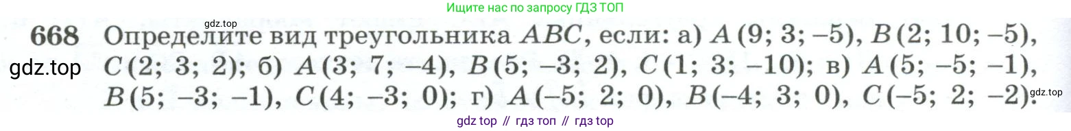 ГДЗ Геометрия, 10-11 класс Учебник, авторы: Атанасян Левон Сергеевич, Бутузов Валентин Фёдорович, Кадомцев Сергей Борисович, Позняк Эдуард Генрихович, Киселёва Людмила Сергеевна, издательство Просвещение, Москва, 2019, коричневого цвета, страница 170, номер 668, Условие