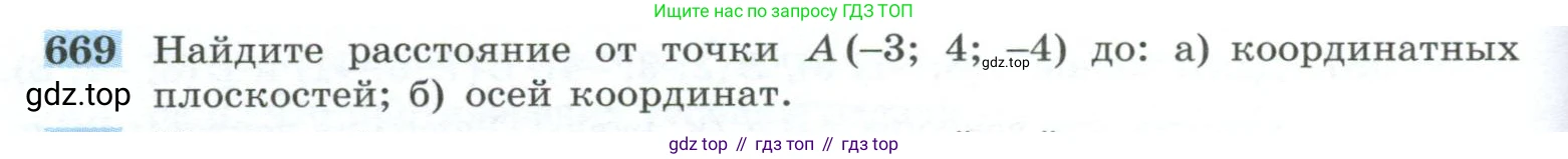 ГДЗ Геометрия, 10-11 класс Учебник, авторы: Атанасян Левон Сергеевич, Бутузов Валентин Фёдорович, Кадомцев Сергей Борисович, Позняк Эдуард Генрихович, Киселёва Людмила Сергеевна, издательство Просвещение, Москва, 2019, коричневого цвета, страница 170, номер 669, Условие