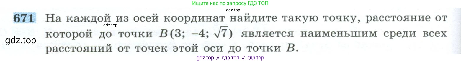 ГДЗ Геометрия, 10-11 класс Учебник, авторы: Атанасян Левон Сергеевич, Бутузов Валентин Фёдорович, Кадомцев Сергей Борисович, Позняк Эдуард Генрихович, Киселёва Людмила Сергеевна, издательство Просвещение, Москва, 2019, коричневого цвета, страница 170, номер 671, Условие