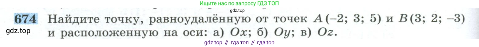 ГДЗ Геометрия, 10-11 класс Учебник, авторы: Атанасян Левон Сергеевич, Бутузов Валентин Фёдорович, Кадомцев Сергей Борисович, Позняк Эдуард Генрихович, Киселёва Людмила Сергеевна, издательство Просвещение, Москва, 2019, коричневого цвета, страница 170, номер 674, Условие