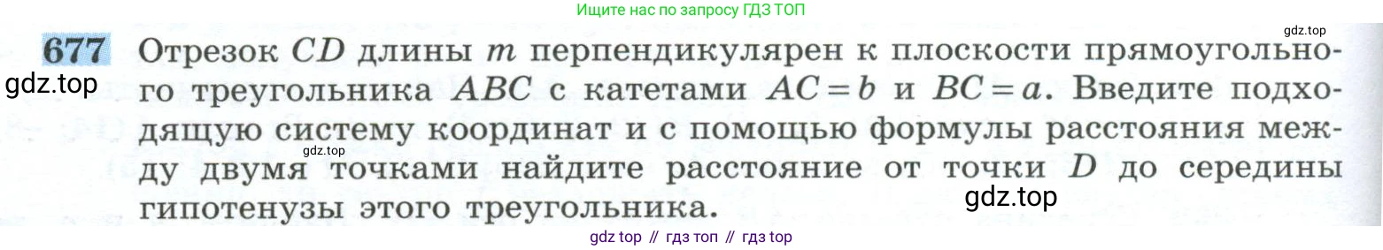 ГДЗ Геометрия, 10-11 класс Учебник, авторы: Атанасян Левон Сергеевич, Бутузов Валентин Фёдорович, Кадомцев Сергей Борисович, Позняк Эдуард Генрихович, Киселёва Людмила Сергеевна, издательство Просвещение, Москва, 2019, коричневого цвета, страница 170, номер 677, Условие
