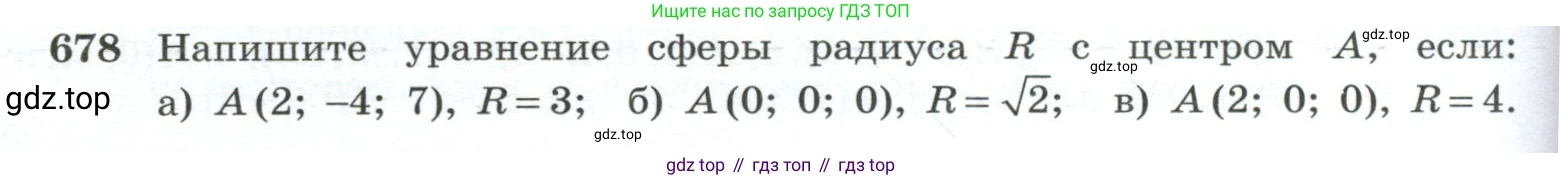 ГДЗ Геометрия, 10-11 класс Учебник, авторы: Атанасян Левон Сергеевич, Бутузов Валентин Фёдорович, Кадомцев Сергей Борисович, Позняк Эдуард Генрихович, Киселёва Людмила Сергеевна, издательство Просвещение, Москва, 2019, коричневого цвета, страница 170, номер 678, Условие
