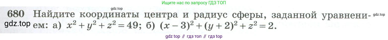 ГДЗ Геометрия, 10-11 класс Учебник, авторы: Атанасян Левон Сергеевич, Бутузов Валентин Фёдорович, Кадомцев Сергей Борисович, Позняк Эдуард Генрихович, Киселёва Людмила Сергеевна, издательство Просвещение, Москва, 2019, коричневого цвета, страница 171, номер 680, Условие