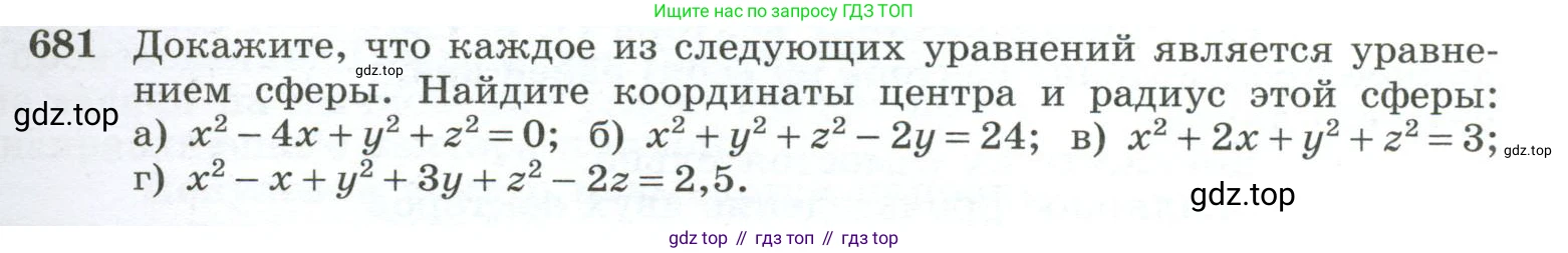 ГДЗ Геометрия, 10-11 класс Учебник, авторы: Атанасян Левон Сергеевич, Бутузов Валентин Фёдорович, Кадомцев Сергей Борисович, Позняк Эдуард Генрихович, Киселёва Людмила Сергеевна, издательство Просвещение, Москва, 2019, коричневого цвета, страница 171, номер 681, Условие