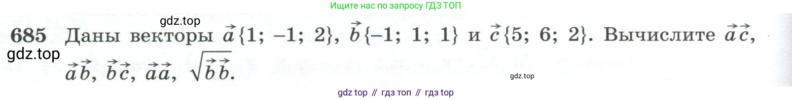 ГДЗ Геометрия, 10-11 класс Учебник, авторы: Атанасян Левон Сергеевич, Бутузов Валентин Фёдорович, Кадомцев Сергей Борисович, Позняк Эдуард Генрихович, Киселёва Людмила Сергеевна, издательство Просвещение, Москва, 2019, коричневого цвета, страница 176, номер 685, Условие