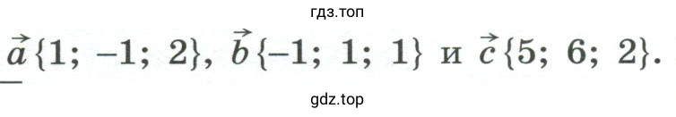 Вычислить векторы