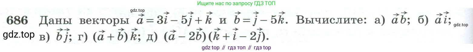 ГДЗ Геометрия, 10-11 класс Учебник, авторы: Атанасян Левон Сергеевич, Бутузов Валентин Фёдорович, Кадомцев Сергей Борисович, Позняк Эдуард Генрихович, Киселёва Людмила Сергеевна, издательство Просвещение, Москва, 2019, коричневого цвета, страница 176, номер 686, Условие