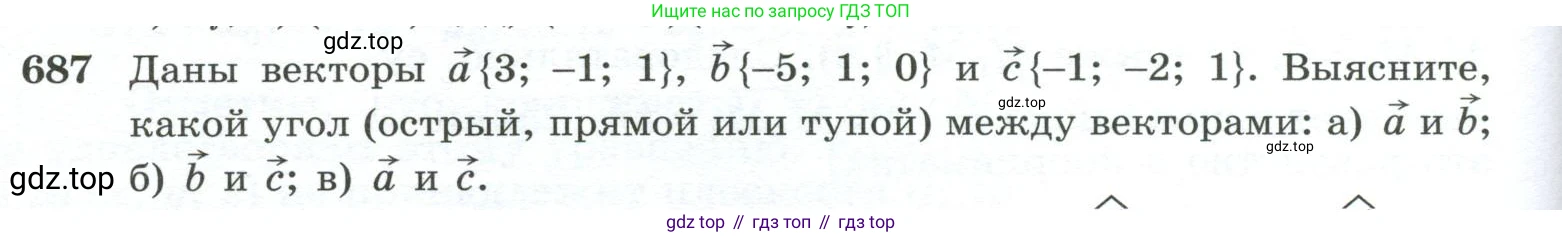 ГДЗ Геометрия, 10-11 класс Учебник, авторы: Атанасян Левон Сергеевич, Бутузов Валентин Фёдорович, Кадомцев Сергей Борисович, Позняк Эдуард Генрихович, Киселёва Людмила Сергеевна, издательство Просвещение, Москва, 2019, коричневого цвета, страница 176, номер 687, Условие