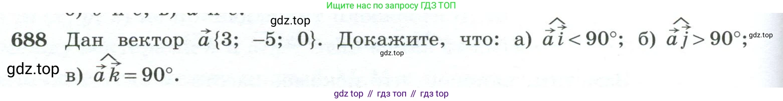 ГДЗ Геометрия, 10-11 класс Учебник, авторы: Атанасян Левон Сергеевич, Бутузов Валентин Фёдорович, Кадомцев Сергей Борисович, Позняк Эдуард Генрихович, Киселёва Людмила Сергеевна, издательство Просвещение, Москва, 2019, коричневого цвета, страница 176, номер 688, Условие
