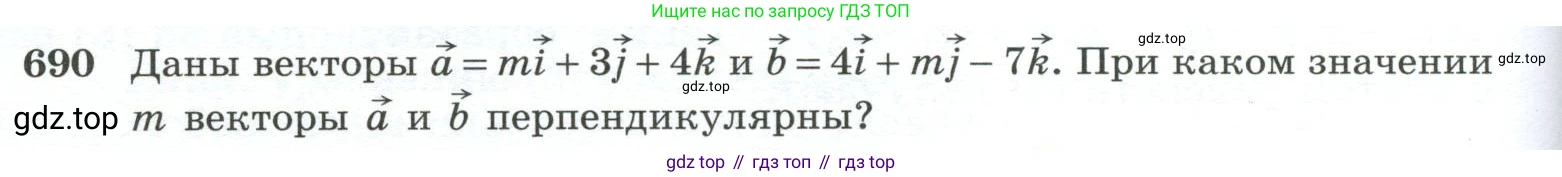 ГДЗ Геометрия, 10-11 класс Учебник, авторы: Атанасян Левон Сергеевич, Бутузов Валентин Фёдорович, Кадомцев Сергей Борисович, Позняк Эдуард Генрихович, Киселёва Людмила Сергеевна, издательство Просвещение, Москва, 2019, коричневого цвета, страница 176, номер 690, Условие