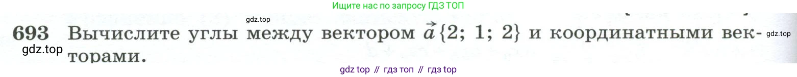 ГДЗ Геометрия, 10-11 класс Учебник, авторы: Атанасян Левон Сергеевич, Бутузов Валентин Фёдорович, Кадомцев Сергей Борисович, Позняк Эдуард Генрихович, Киселёва Людмила Сергеевна, издательство Просвещение, Москва, 2019, коричневого цвета, страница 176, номер 693, Условие