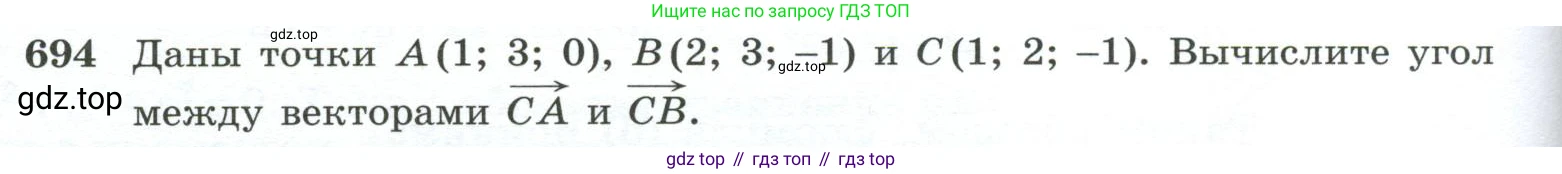 ГДЗ Геометрия, 10-11 класс Учебник, авторы: Атанасян Левон Сергеевич, Бутузов Валентин Фёдорович, Кадомцев Сергей Борисович, Позняк Эдуард Генрихович, Киселёва Людмила Сергеевна, издательство Просвещение, Москва, 2019, коричневого цвета, страница 176, номер 694, Условие