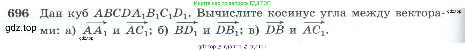 ГДЗ Геометрия, 10-11 класс Учебник, авторы: Атанасян Левон Сергеевич, Бутузов Валентин Фёдорович, Кадомцев Сергей Борисович, Позняк Эдуард Генрихович, Киселёва Людмила Сергеевна, издательство Просвещение, Москва, 2019, коричневого цвета, страница 176, номер 696, Условие