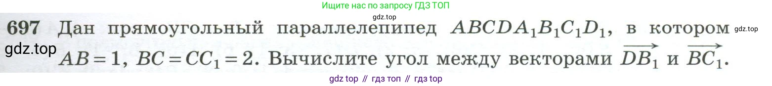 ГДЗ Геометрия, 10-11 класс Учебник, авторы: Атанасян Левон Сергеевич, Бутузов Валентин Фёдорович, Кадомцев Сергей Борисович, Позняк Эдуард Генрихович, Киселёва Людмила Сергеевна, издательство Просвещение, Москва, 2019, коричневого цвета, страница 177, номер 697, Условие