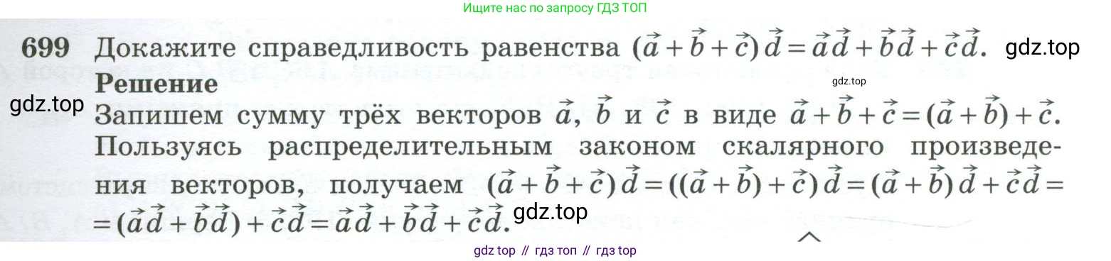 ГДЗ Геометрия, 10-11 класс Учебник, авторы: Атанасян Левон Сергеевич, Бутузов Валентин Фёдорович, Кадомцев Сергей Борисович, Позняк Эдуард Генрихович, Киселёва Людмила Сергеевна, издательство Просвещение, Москва, 2019, коричневого цвета, страница 177, номер 699, Условие