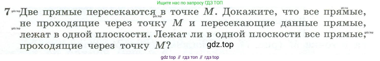 ГДЗ Геометрия, 10-11 класс Учебник, авторы: Атанасян Левон Сергеевич, Бутузов Валентин Фёдорович, Кадомцев Сергей Борисович, Позняк Эдуард Генрихович, Киселёва Людмила Сергеевна, издательство Просвещение, Москва, 2019, коричневого цвета, страница 8, номер 7, Условие