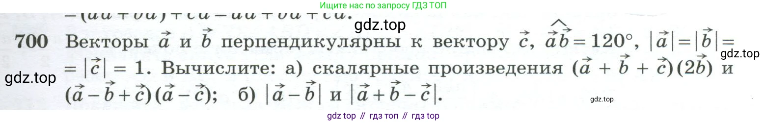 ГДЗ Геометрия, 10-11 класс Учебник, авторы: Атанасян Левон Сергеевич, Бутузов Валентин Фёдорович, Кадомцев Сергей Борисович, Позняк Эдуард Генрихович, Киселёва Людмила Сергеевна, издательство Просвещение, Москва, 2019, коричневого цвета, страница 177, номер 700, Условие