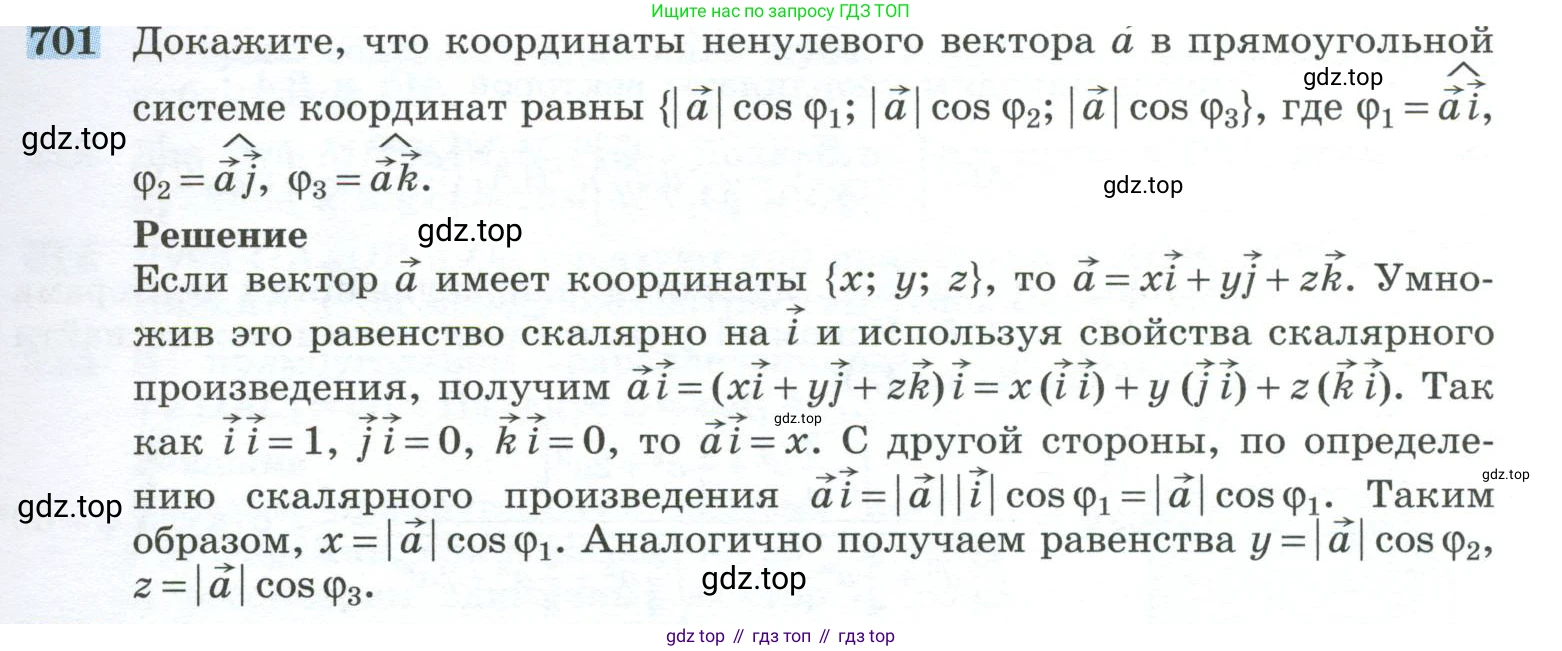 ГДЗ Геометрия, 10-11 класс Учебник, авторы: Атанасян Левон Сергеевич, Бутузов Валентин Фёдорович, Кадомцев Сергей Борисович, Позняк Эдуард Генрихович, Киселёва Людмила Сергеевна, издательство Просвещение, Москва, 2019, коричневого цвета, страница 177, номер 701, Условие