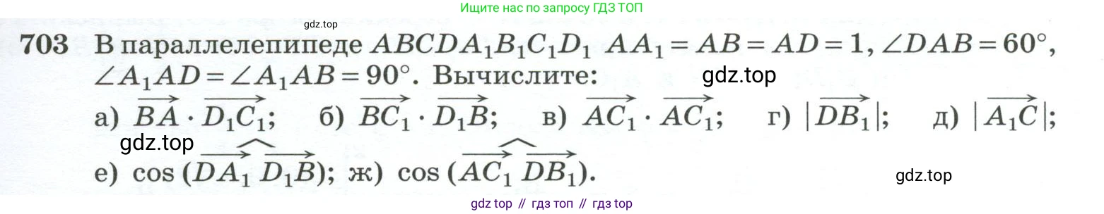 ГДЗ Геометрия, 10-11 класс Учебник, авторы: Атанасян Левон Сергеевич, Бутузов Валентин Фёдорович, Кадомцев Сергей Борисович, Позняк Эдуард Генрихович, Киселёва Людмила Сергеевна, издательство Просвещение, Москва, 2019, коричневого цвета, страница 177, номер 703, Условие