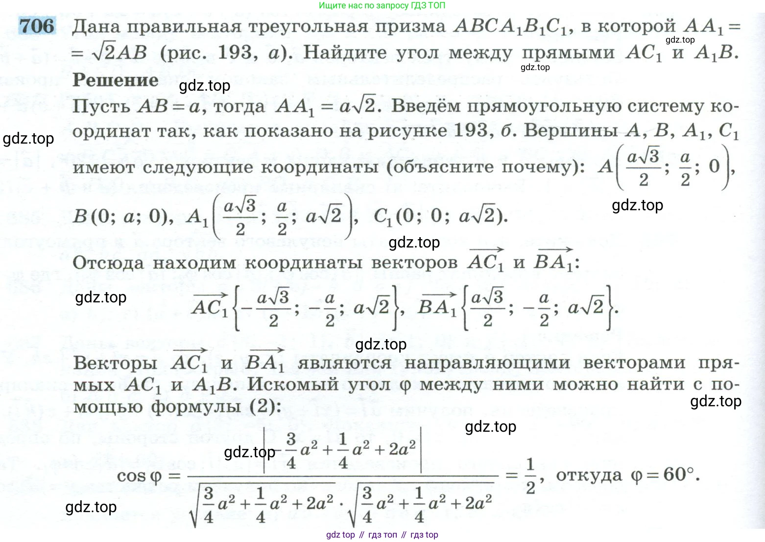 ГДЗ Геометрия, 10-11 класс Учебник, авторы: Атанасян Левон Сергеевич, Бутузов Валентин Фёдорович, Кадомцев Сергей Борисович, Позняк Эдуард Генрихович, Киселёва Людмила Сергеевна, издательство Просвещение, Москва, 2019, коричневого цвета, страница 178, номер 706, Условие