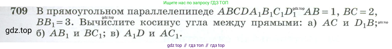 ГДЗ Геометрия, 10-11 класс Учебник, авторы: Атанасян Левон Сергеевич, Бутузов Валентин Фёдорович, Кадомцев Сергей Борисович, Позняк Эдуард Генрихович, Киселёва Людмила Сергеевна, издательство Просвещение, Москва, 2019, коричневого цвета, страница 179, номер 709, Условие