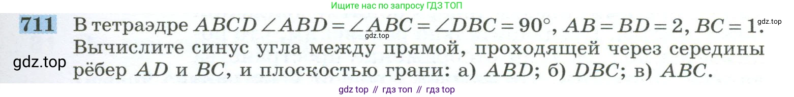 ГДЗ Геометрия, 10-11 класс Учебник, авторы: Атанасян Левон Сергеевич, Бутузов Валентин Фёдорович, Кадомцев Сергей Борисович, Позняк Эдуард Генрихович, Киселёва Людмила Сергеевна, издательство Просвещение, Москва, 2019, коричневого цвета, страница 179, номер 711, Условие