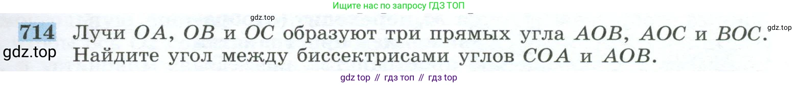 ГДЗ Геометрия, 10-11 класс Учебник, авторы: Атанасян Левон Сергеевич, Бутузов Валентин Фёдорович, Кадомцев Сергей Борисович, Позняк Эдуард Генрихович, Киселёва Людмила Сергеевна, издательство Просвещение, Москва, 2019, коричневого цвета, страница 179, номер 714, Условие
