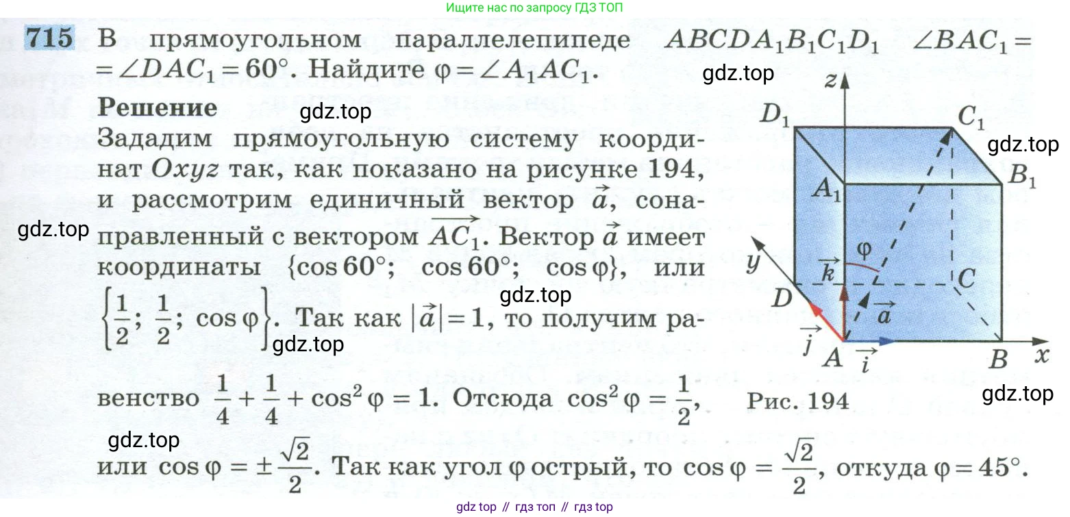 ГДЗ Геометрия, 10-11 класс Учебник, авторы: Атанасян Левон Сергеевич, Бутузов Валентин Фёдорович, Кадомцев Сергей Борисович, Позняк Эдуард Генрихович, Киселёва Людмила Сергеевна, издательство Просвещение, Москва, 2019, коричневого цвета, страница 179, номер 715, Условие