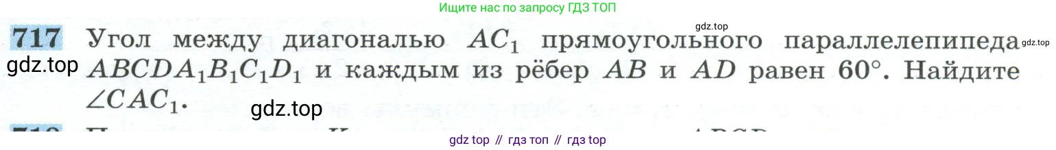 ГДЗ Геометрия, 10-11 класс Учебник, авторы: Атанасян Левон Сергеевич, Бутузов Валентин Фёдорович, Кадомцев Сергей Борисович, Позняк Эдуард Генрихович, Киселёва Людмила Сергеевна, издательство Просвещение, Москва, 2019, коричневого цвета, страница 179, номер 717, Условие