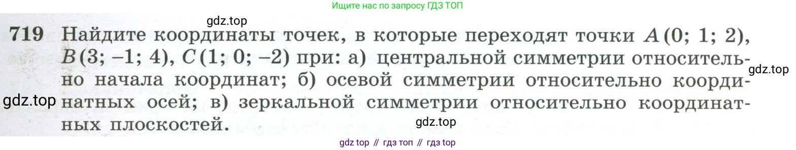 ГДЗ Геометрия, 10-11 класс Учебник, авторы: Атанасян Левон Сергеевич, Бутузов Валентин Фёдорович, Кадомцев Сергей Борисович, Позняк Эдуард Генрихович, Киселёва Людмила Сергеевна, издательство Просвещение, Москва, 2019, коричневого цвета, страница 185, номер 719, Условие