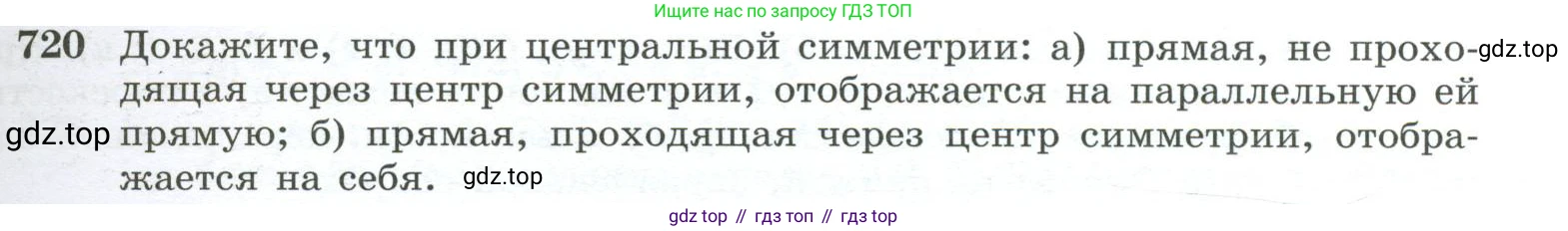 ГДЗ Геометрия, 10-11 класс Учебник, авторы: Атанасян Левон Сергеевич, Бутузов Валентин Фёдорович, Кадомцев Сергей Борисович, Позняк Эдуард Генрихович, Киселёва Людмила Сергеевна, издательство Просвещение, Москва, 2019, коричневого цвета, страница 185, номер 720, Условие