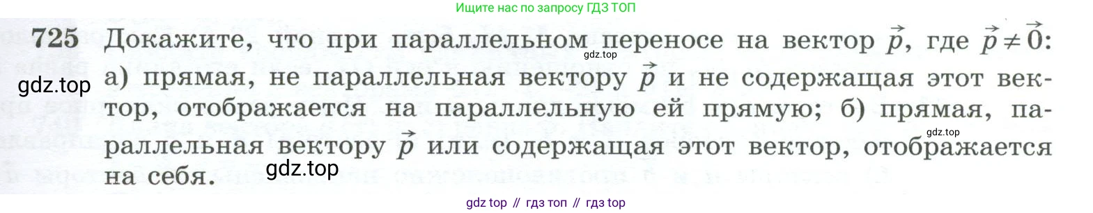 ГДЗ Геометрия, 10-11 класс Учебник, авторы: Атанасян Левон Сергеевич, Бутузов Валентин Фёдорович, Кадомцев Сергей Борисович, Позняк Эдуард Генрихович, Киселёва Людмила Сергеевна, издательство Просвещение, Москва, 2019, коричневого цвета, страница 185, номер 725, Условие
