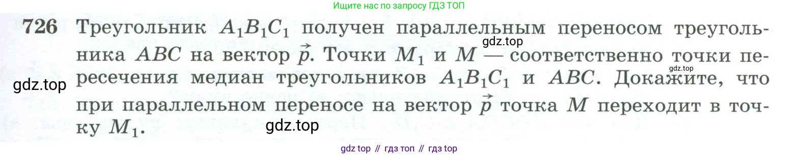 ГДЗ Геометрия, 10-11 класс Учебник, авторы: Атанасян Левон Сергеевич, Бутузов Валентин Фёдорович, Кадомцев Сергей Борисович, Позняк Эдуард Генрихович, Киселёва Людмила Сергеевна, издательство Просвещение, Москва, 2019, коричневого цвета, страница 185, номер 726, Условие