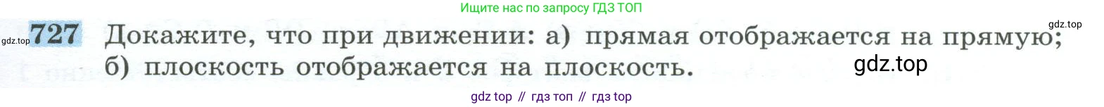 ГДЗ Геометрия, 10-11 класс Учебник, авторы: Атанасян Левон Сергеевич, Бутузов Валентин Фёдорович, Кадомцев Сергей Борисович, Позняк Эдуард Генрихович, Киселёва Людмила Сергеевна, издательство Просвещение, Москва, 2019, коричневого цвета, страница 185, номер 727, Условие