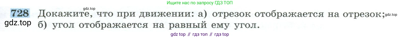 ГДЗ Геометрия, 10-11 класс Учебник, авторы: Атанасян Левон Сергеевич, Бутузов Валентин Фёдорович, Кадомцев Сергей Борисович, Позняк Эдуард Генрихович, Киселёва Людмила Сергеевна, издательство Просвещение, Москва, 2019, коричневого цвета, страница 185, номер 728, Условие