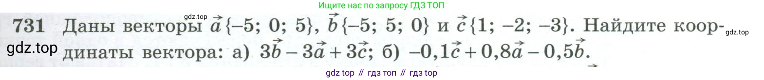ГДЗ Геометрия, 10-11 класс Учебник, авторы: Атанасян Левон Сергеевич, Бутузов Валентин Фёдорович, Кадомцев Сергей Борисович, Позняк Эдуард Генрихович, Киселёва Людмила Сергеевна, издательство Просвещение, Москва, 2019, коричневого цвета, страница 187, номер 731, Условие