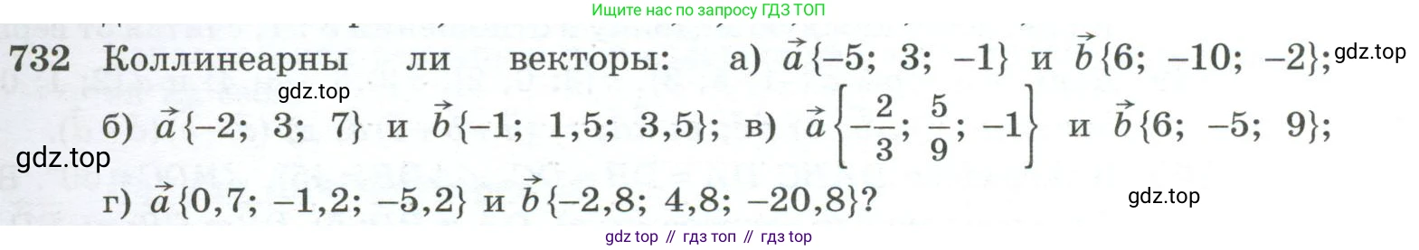 ГДЗ Геометрия, 10-11 класс Учебник, авторы: Атанасян Левон Сергеевич, Бутузов Валентин Фёдорович, Кадомцев Сергей Борисович, Позняк Эдуард Генрихович, Киселёва Людмила Сергеевна, издательство Просвещение, Москва, 2019, коричневого цвета, страница 187, номер 732, Условие